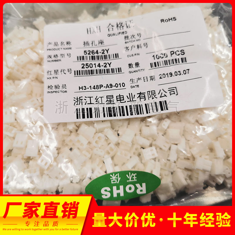 红星5264-YHX25014间距2.5mm