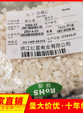 红星连接器5264-2Y 3Y 4Y 5 6 7 8 9 10胶壳HX25014插头间距2.5mm
