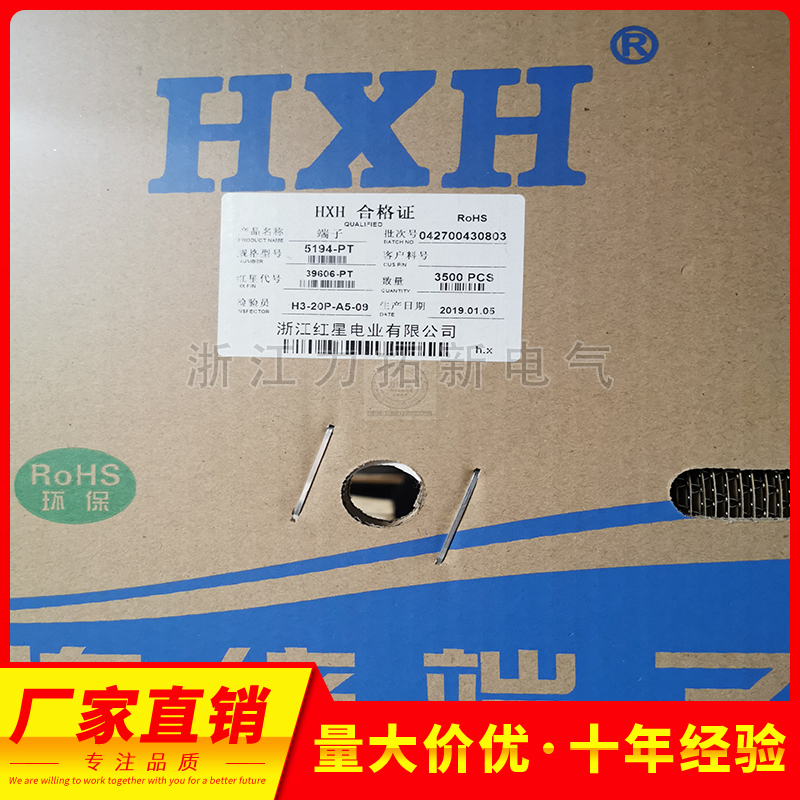 红星接插件 端子5197簧片 5194-PT(HX39606-PT) 一卷3500只