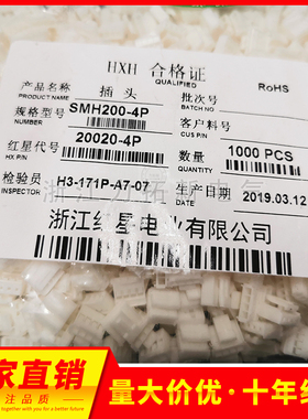 HX红星接插件SMH200/20020-2P/3/4/5/6/7/8/9/10P 胶壳 HY2.0