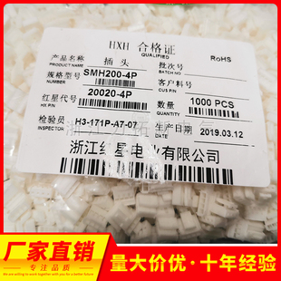 HX红星接插件SMH200/20020-2P/3/4/5/6/7/8/9/10P 胶壳 HY2.0