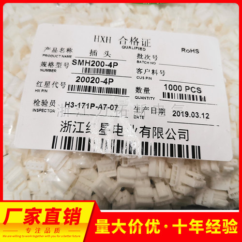 HX红星接插件SMH200/20020-2P/3/4/5/6/7/8/9/10P 胶壳 HY2.0