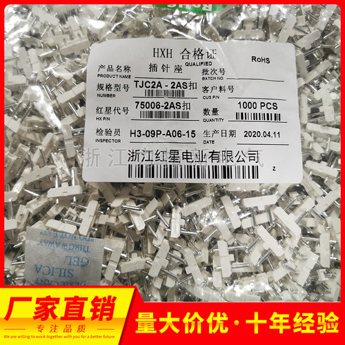 HXH 75006-2AS接插件型连接器 TJC2A-2AS-3AS-4A带锁，一包1000个