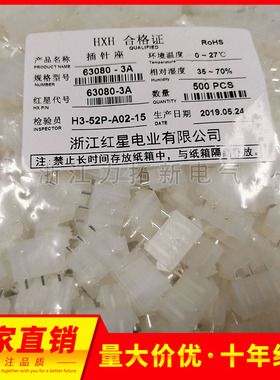 红星接插件63080-2A 3A 4A 5A 实心针座连接器HX42002 间距6.3mm