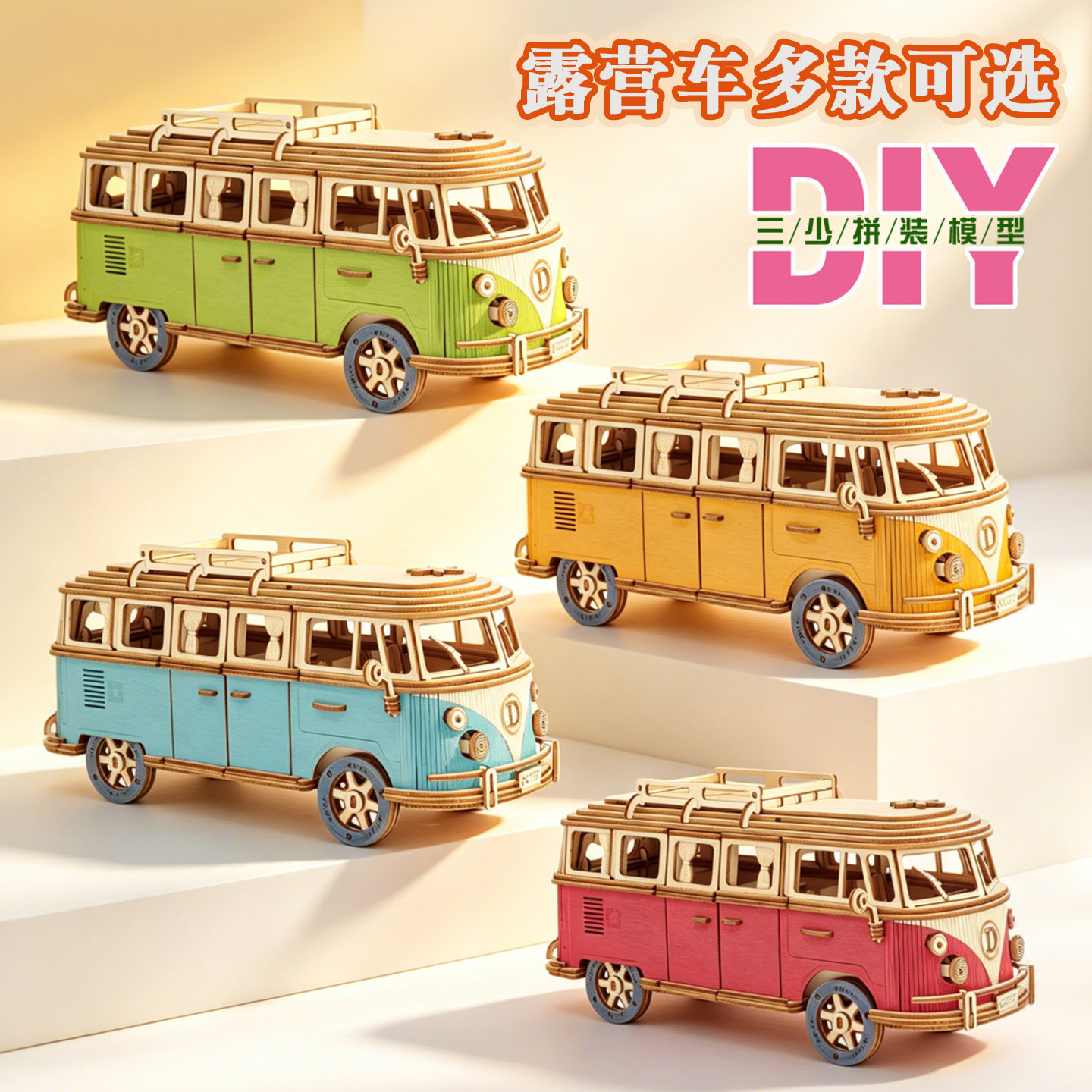 木制3D立体拼图复古巴士汽车模型 DIY手工拼装露营车装饰手办玩具