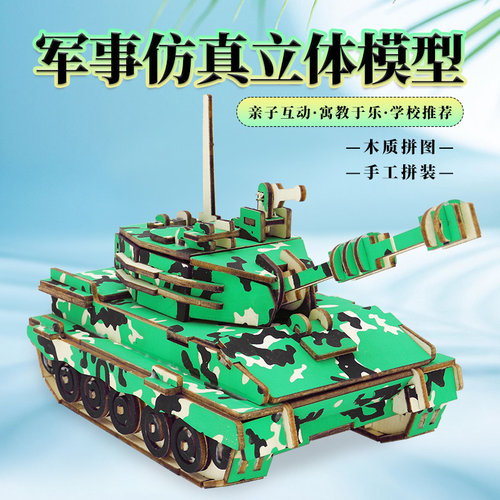 木制仿真坦克拼装模型装甲车 学生军事手工diy火箭材料包创意拼图