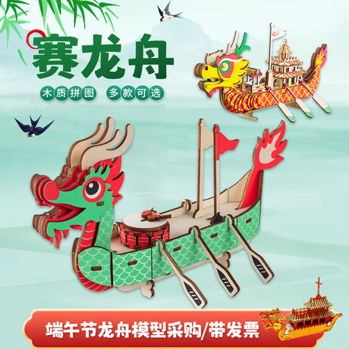 龙舟手工diy积木木质立体拼图