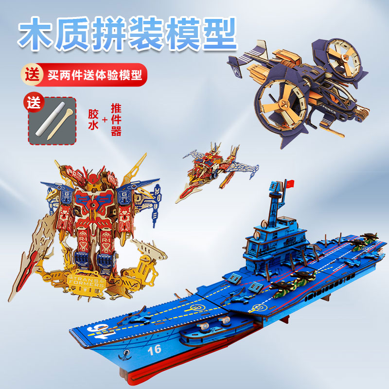 3D立体拼图制作儿童益智力玩具