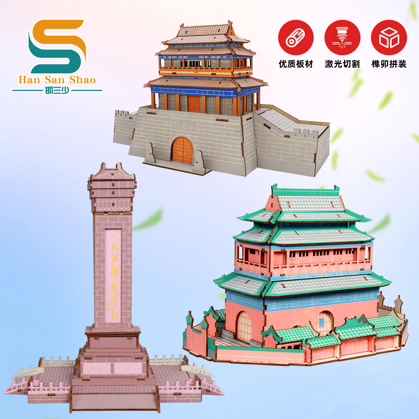 木质DIY拼装中轴线模型 儿童益智建筑3D立体拼图玩具【满38包邮】