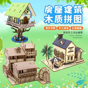 3d立体拼装模型别墅木头屋玩具 女生diy手工国风拼板儿童益智拼图