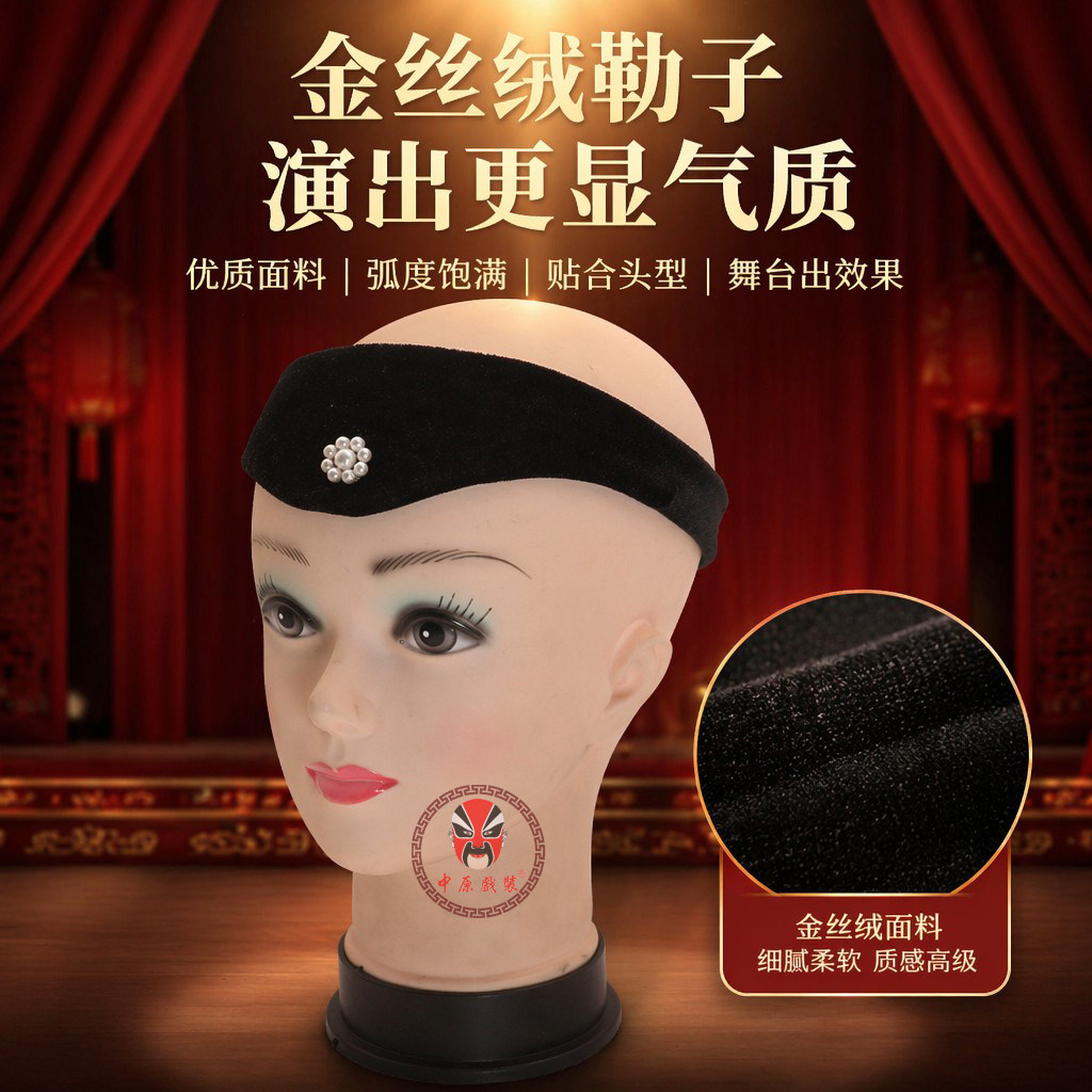 戏剧老旦头额头包头布老旦勒子佘太君黑色半圆片子戏曲老夫人额布 - 实物图