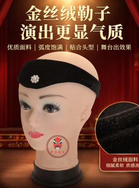 戏剧老旦头额头包头布老旦勒子佘太君黑色半圆片子戏曲老夫人额布