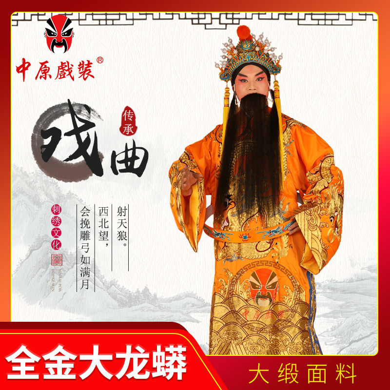 戏曲皇帝王爷蟒袍全金大龙蟒