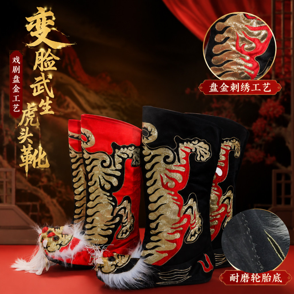 戏曲北京工艺武将武生变脸虎头靴