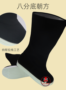 中原戏装优选 薄底高靴 戏曲八分底朝方鞋  戏剧武生小生老生朝靴