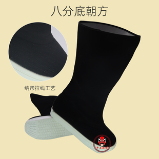 中原戏装优选 薄底高靴 戏曲八分底朝方鞋  戏剧武生小生老生朝靴