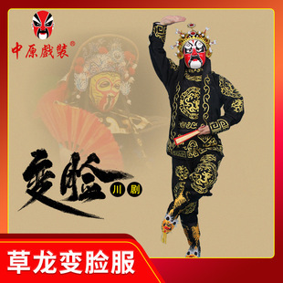 戏曲川剧变脸舞台演出服装全套草龙变脸服 全金变脸服套装演出服