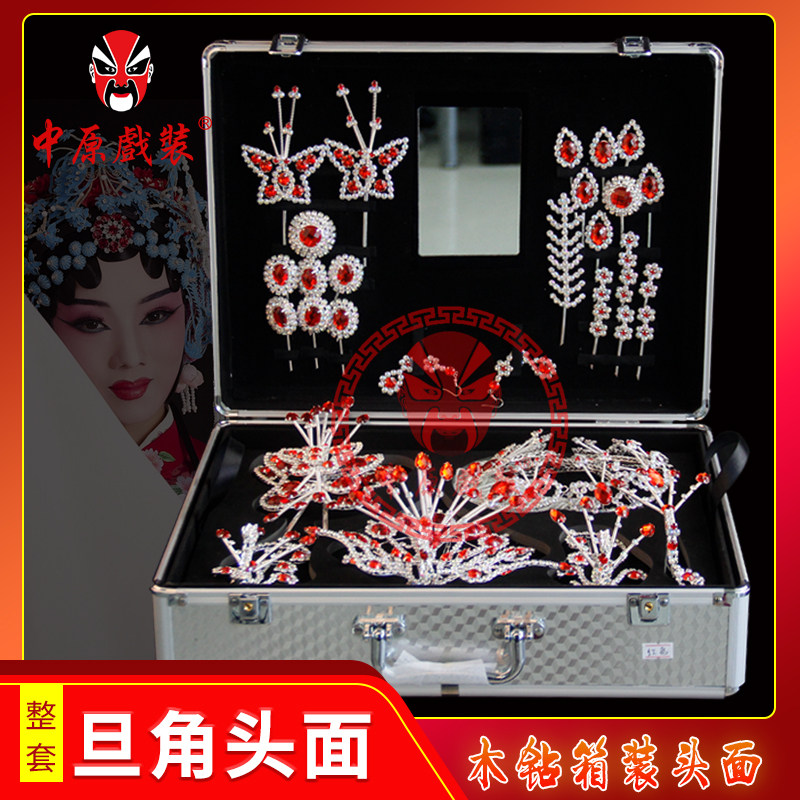 中原戏装戏曲旦角头面全套青衣花旦木钻头面整套箱装小姐头饰整箱