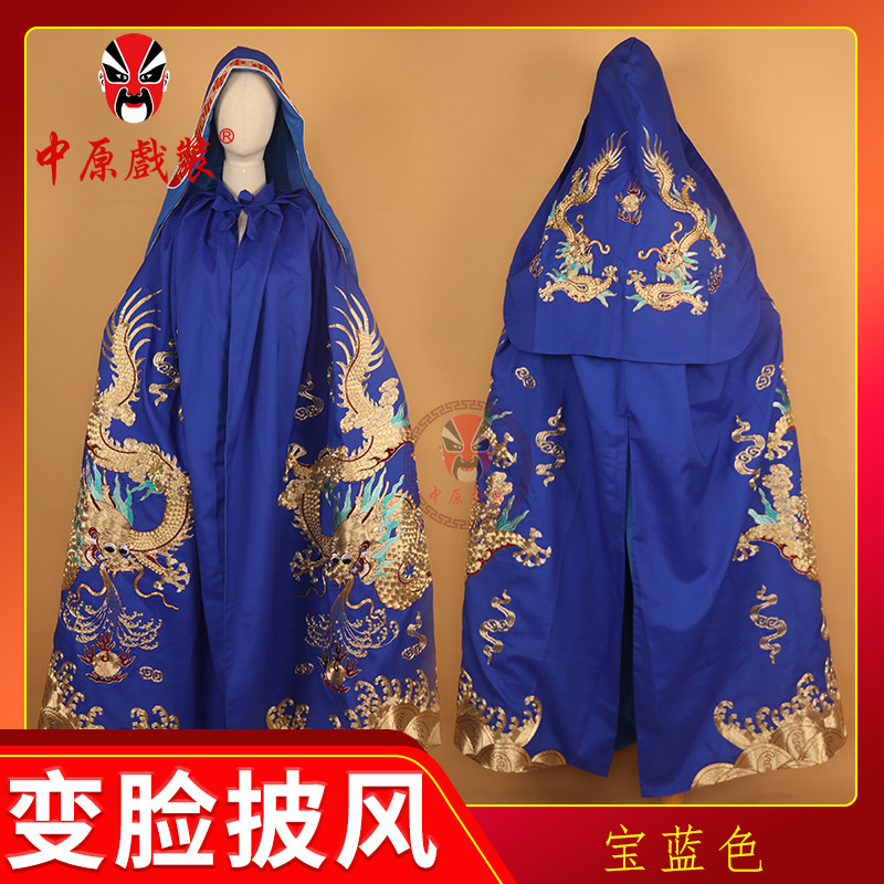 戏曲软绉盘金变脸龙披风皇帝斗篷