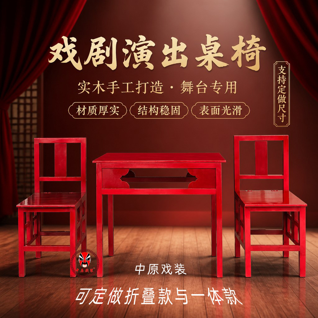 戏剧定制道具一体式折叠式桌椅