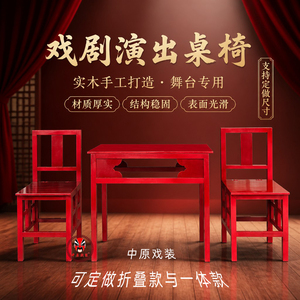 戏剧定制道具一体式折叠式桌椅