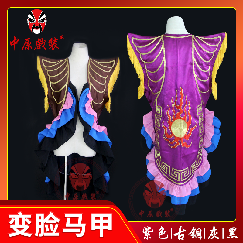 川剧变脸服装变脸马甲