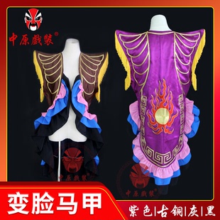 中原戏装川剧变脸服装变脸道具短打专用火焰造型内衬 变脸马甲