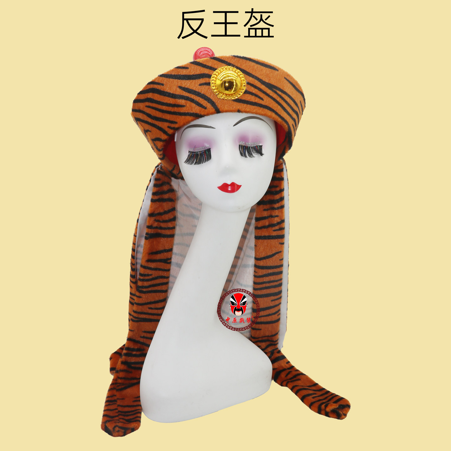 戏剧演出新款改良虎纹后围反王盔帽戏曲番王帽鞑子帽头盔藩王盔 - 实物图