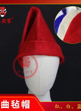 戏曲毡帽车夫帽 戏剧演出用圆粘帽   抬轿家丁衙役渔夫管家帽毡帽