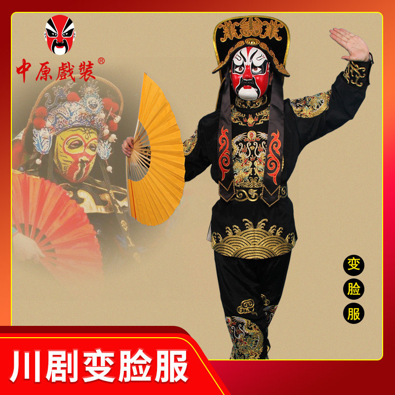 川剧变脸双龙戏珠团龙变脸服装