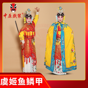 戏曲虞姬服装全套 戏剧披风鱼鳞甲斗篷 霸王别姬舞剑全套服装