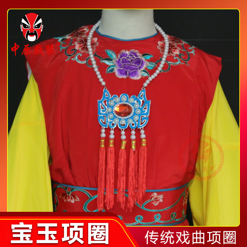 中原戏装戏曲越剧通灵锁片戏剧宝玉挂锁公子长命锁 贾宝玉项圈