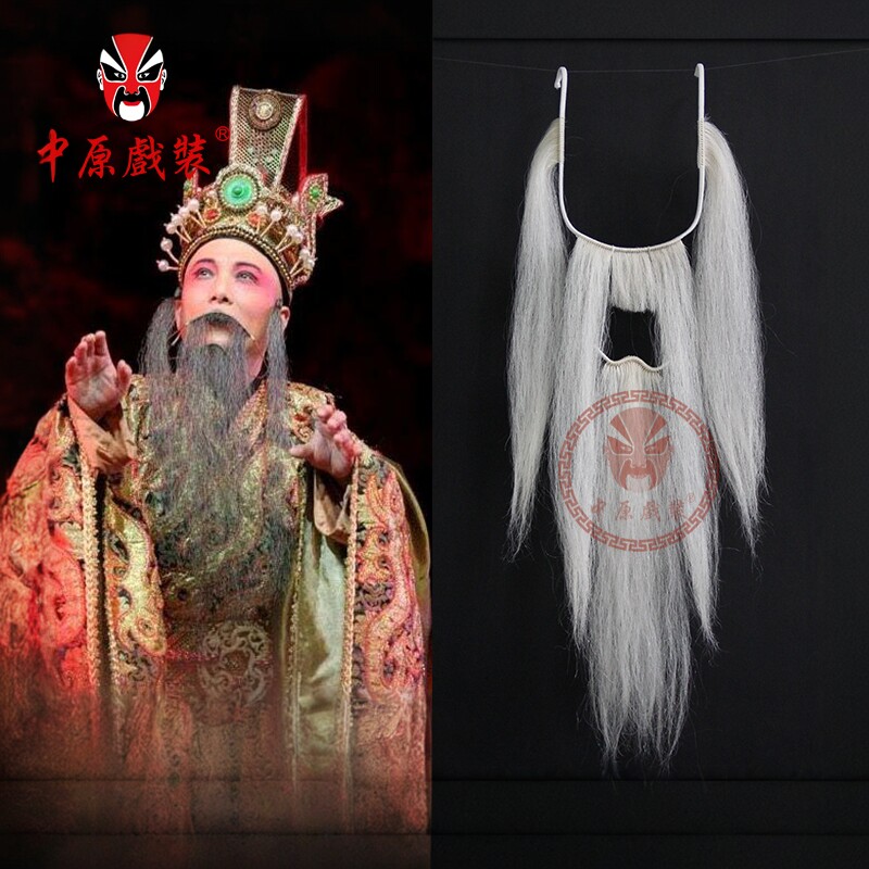 戏曲髯口吊搭胡子 戏剧牦牛毛老生丑角四喜吊单八字呱嗒胡子