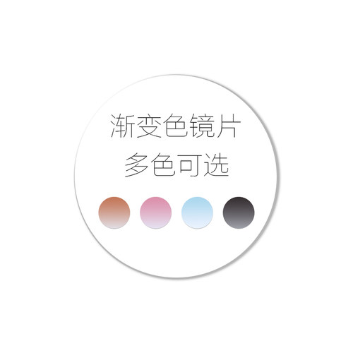 渐变色树脂非球面片装防紫外线