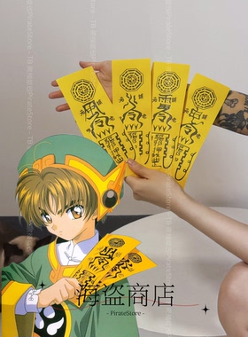 魔卡少女樱李莓玲李小狼符cosplay道具动漫中式万圣节小僵尸无料