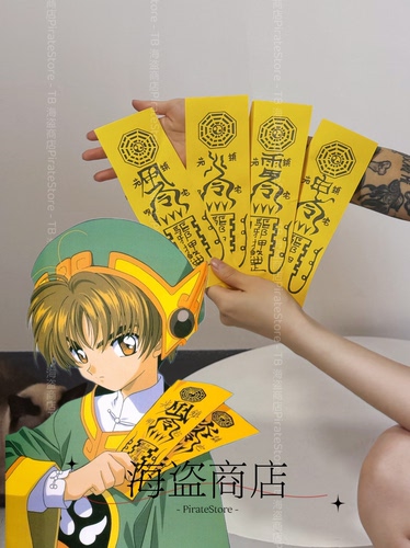 魔卡少女樱李莓玲李小狼符cosplay道具动漫中式万圣节小僵尸无料