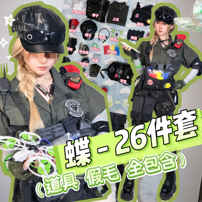 蝶超全cos套装!到手直接出~