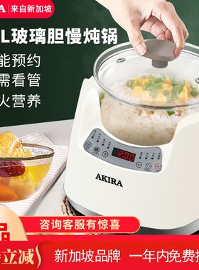 玻璃电炖锅AKIRA慢炖养生多功能