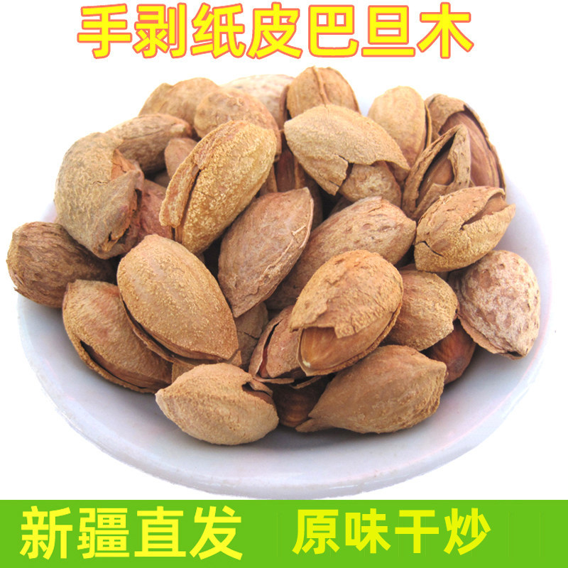 新货新疆喀什纸皮巴旦木巴达木仁原味生熟薄壳坚果休闲零食500g