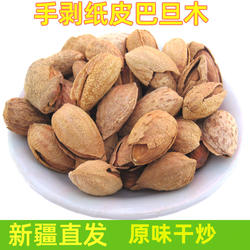 新货新疆喀什纸皮巴旦木巴达木仁原味生熟薄壳坚果休闲零食500g