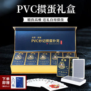 妙记掼蛋专用扑克牌高端礼盒pvc惯蛋扑克牌防水磨砂送礼十副装