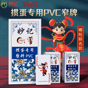 妙记窄版掼蛋专用扑克牌塑料PVC青花瓷花纹加厚耐用5*10cmMJ888