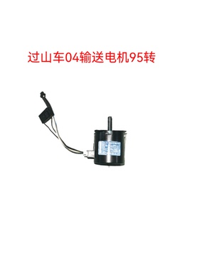 自动过山车麻将机旋翼机凯仕达04输送电机95转通用马达配件