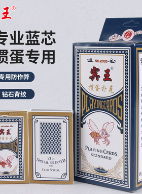 宾王扑克牌掼蛋专用扑克牌蓝芯纸防作弊60*97mm蓝色10副装BW2035