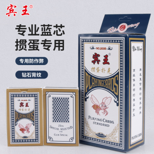 宾王扑克牌掼蛋专用扑克牌蓝芯纸防作弊60 BW2035 97mm蓝色10副装