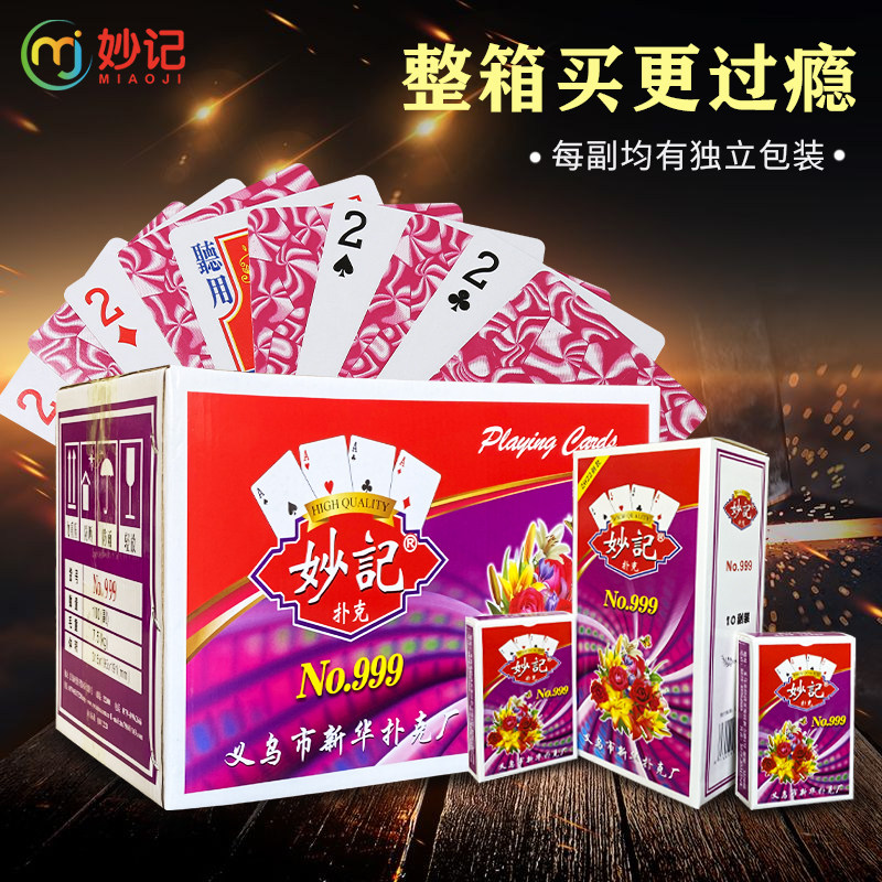 妙记精品扑克牌桌游棋牌纸牌