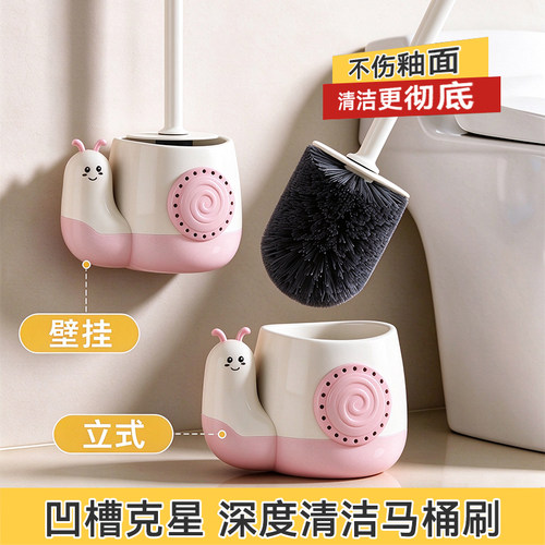 蜗牛马桶刷落地壁挂两用