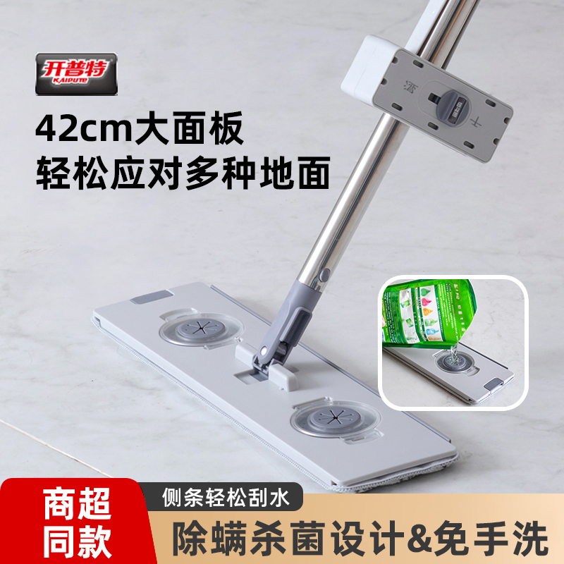 开普特平板拖把家用一拖净干湿两用新款免手洗地拖布懒人拖地神器