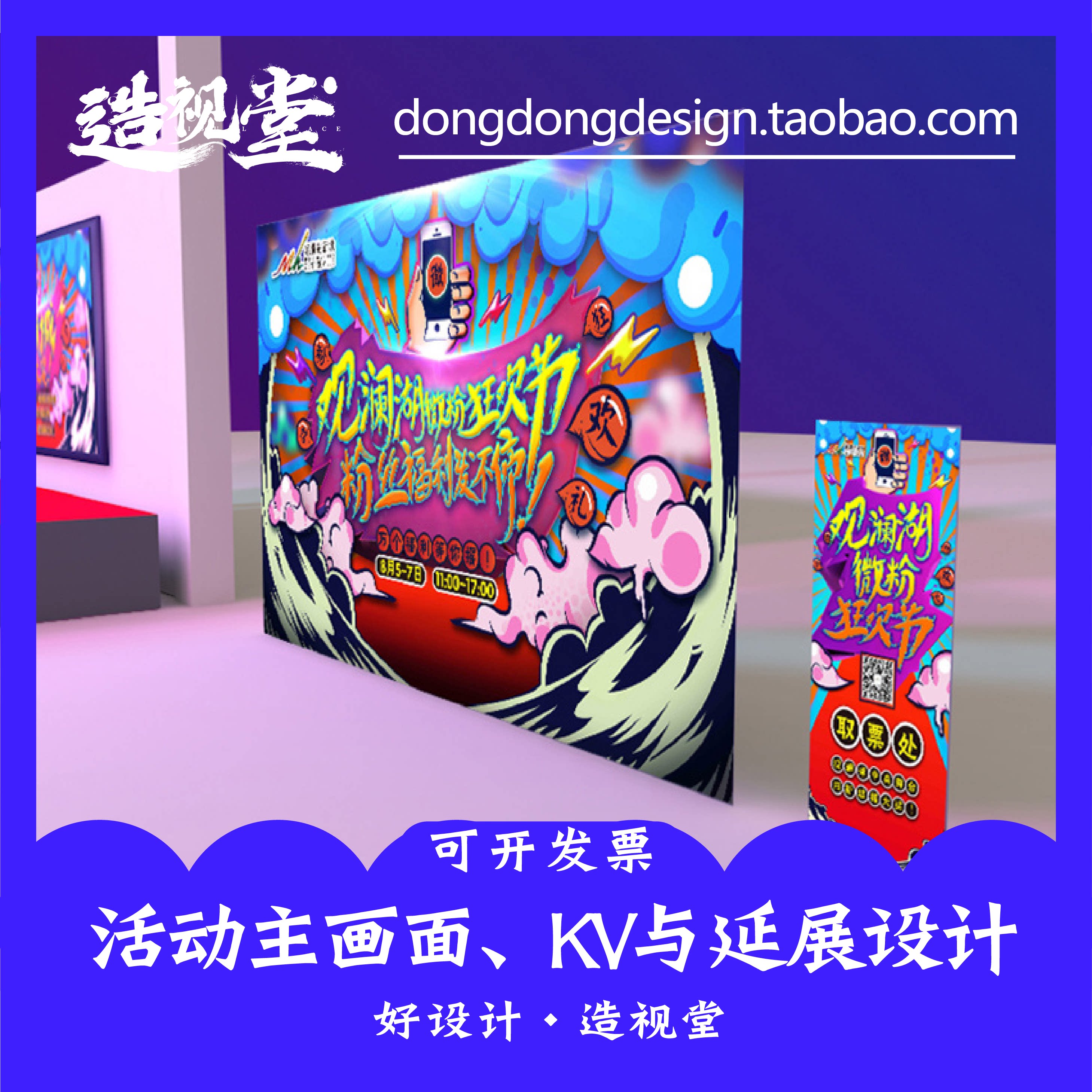 活动物料kv设计vi设计主画面物料及延伸线上主画面视觉朋友圈海报