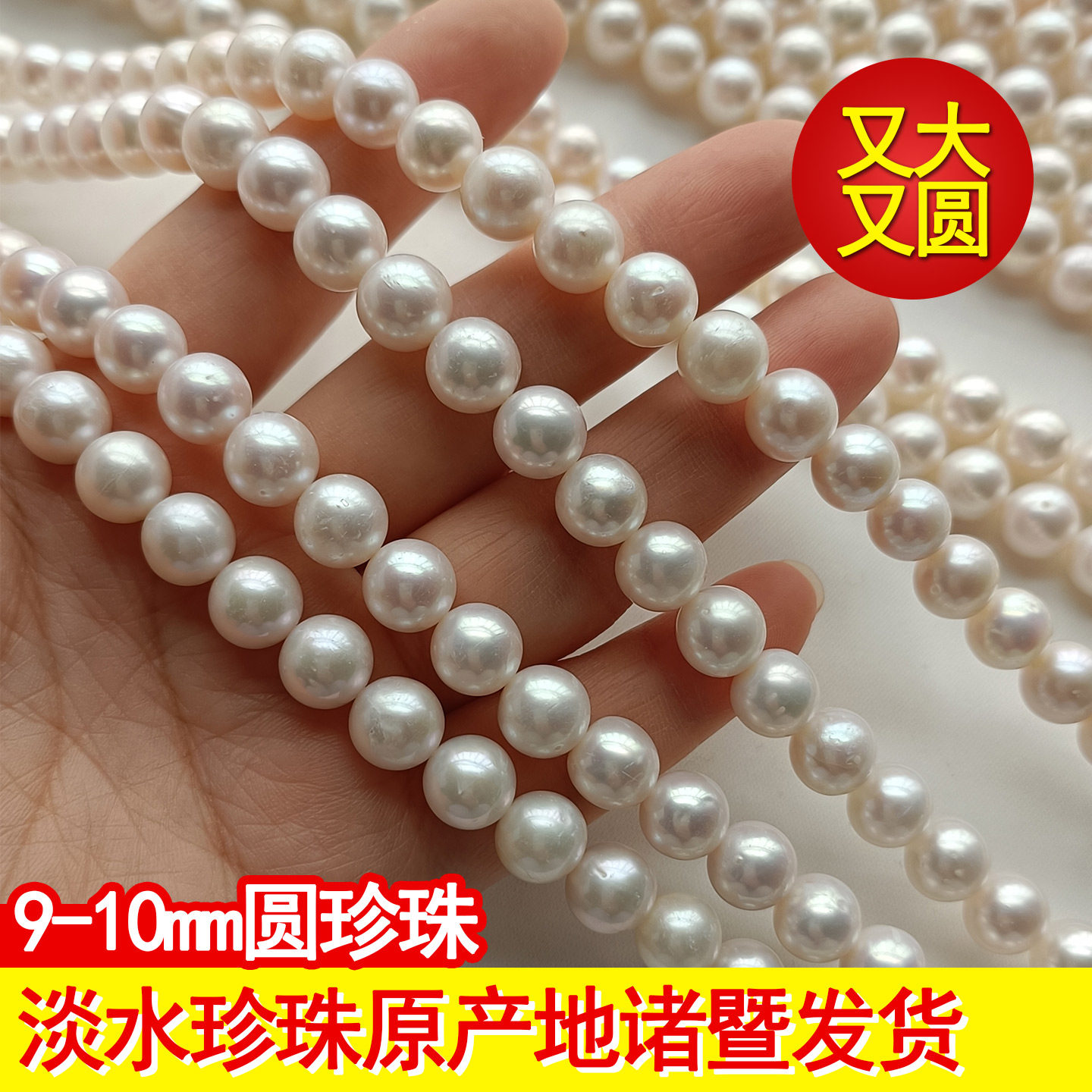 天然淡水真珍珠9-10mm近正圆无核散珠半成品diy项链强光有孔诸暨